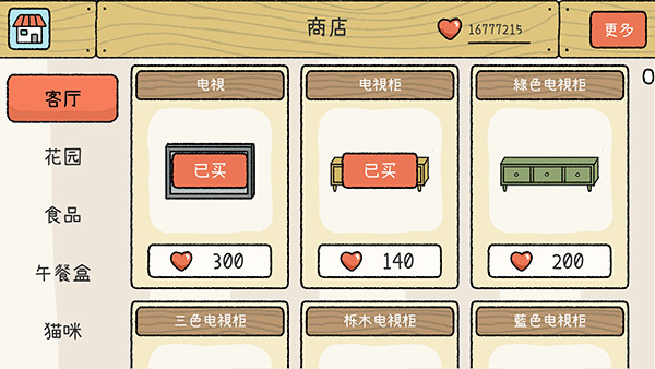 萌宅物语无限爱心游戏游戏