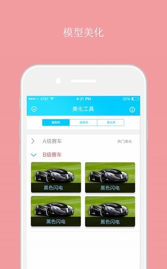 超人飞车助手美化包APP