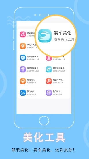 飞车美化助手游戏
