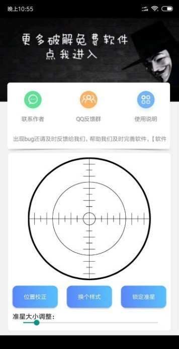 万能准星工具APP