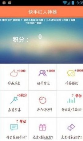 红人阁点赞软件APP
