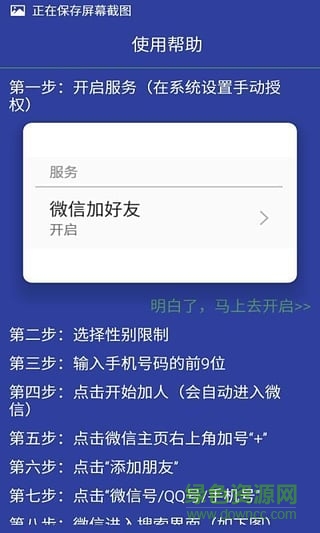 一键加人软件APP
