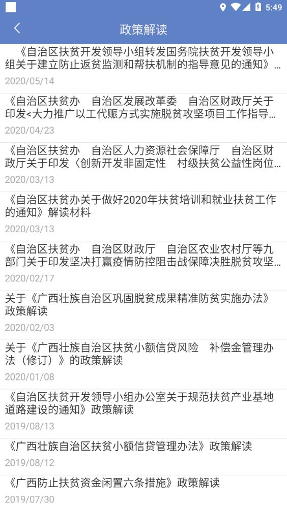 广西扶贫手机版APP