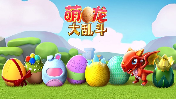 萌龙大乱斗内购游戏