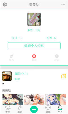 萌扣APP