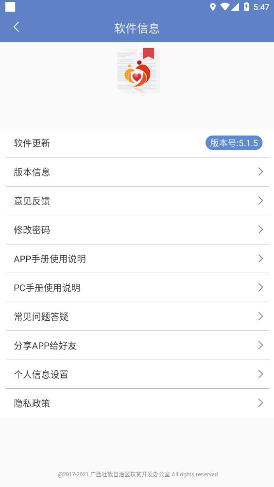 广西扶贫手机版APP