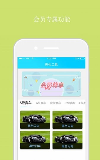 超人飞车助手美化包APP