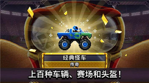 撞头赛车旧版本app游戏