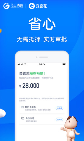 安逸花借款安装APP