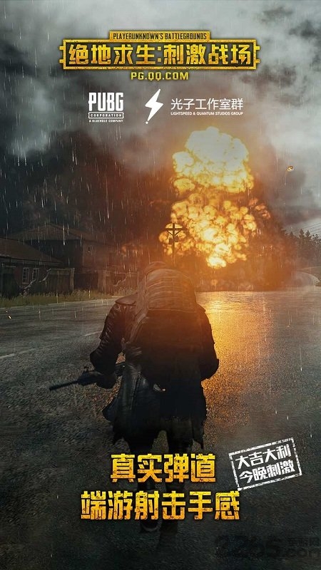 PUBGMOBILE游戏