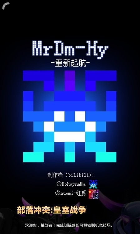 皇室战争魔改版mrdm游戏