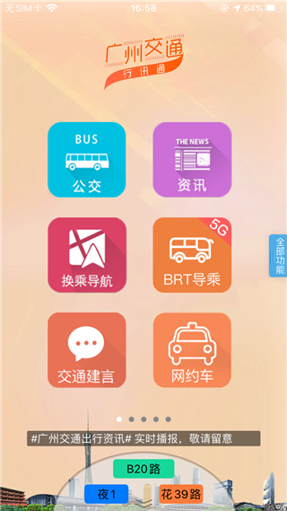 行讯通安装APP