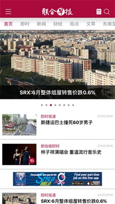 联合早报中文版APP