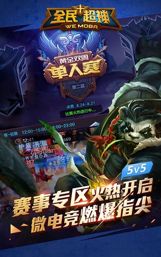 全民超神单机版游戏