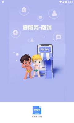 海尔爱服务APP