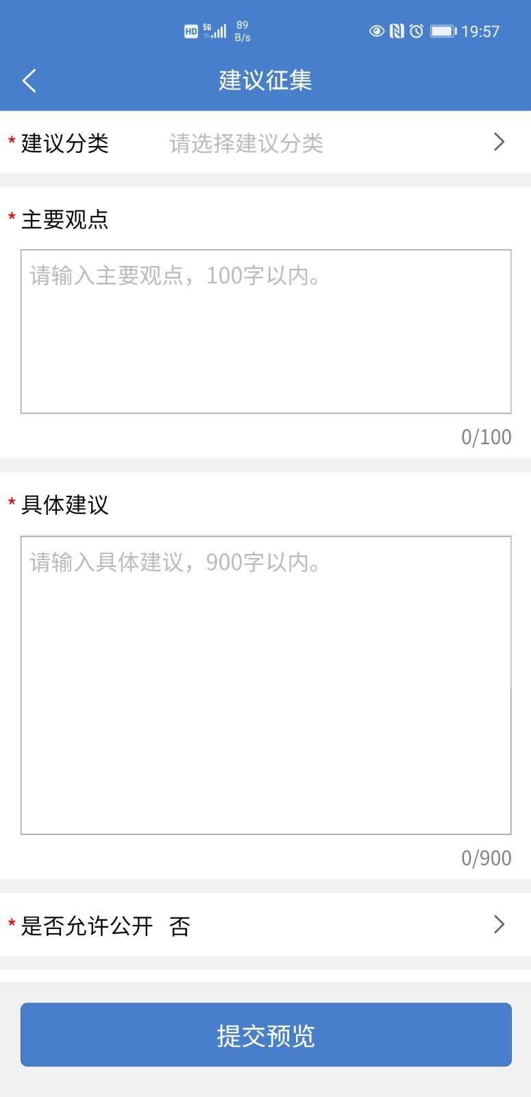 国家信访局APP