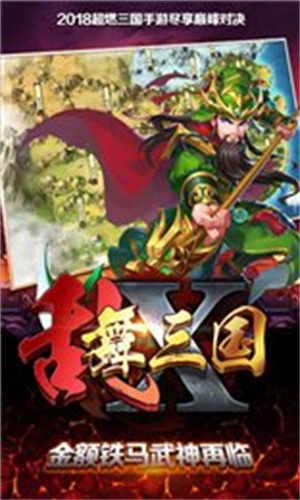 乱舞三国ol汉风版游戏