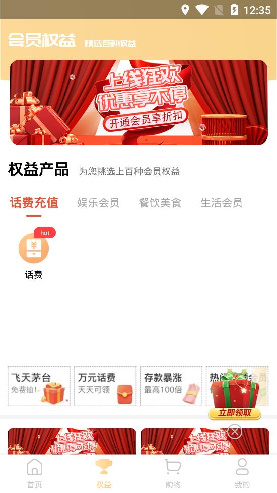 云享严选软件APP