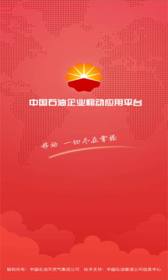 中国石油移动平台app手机版APP
