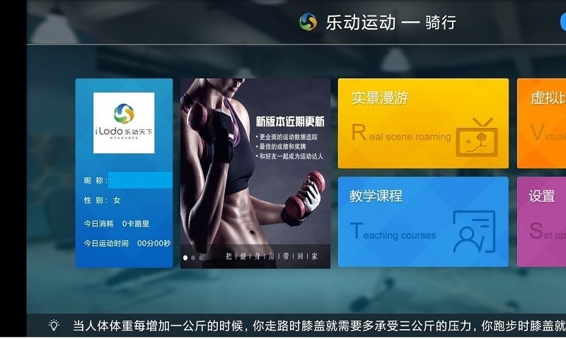 乐动运动手环APP