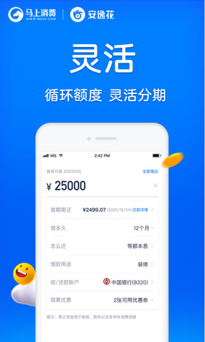 安逸花借款安装APP