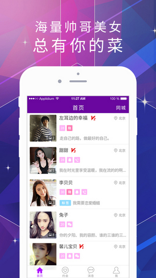 爱缘助免费版APP