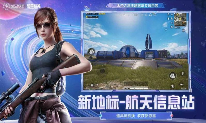 和平精英蓝龙游戏
