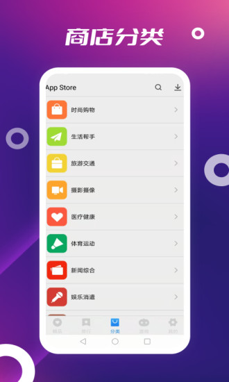 store软件APP