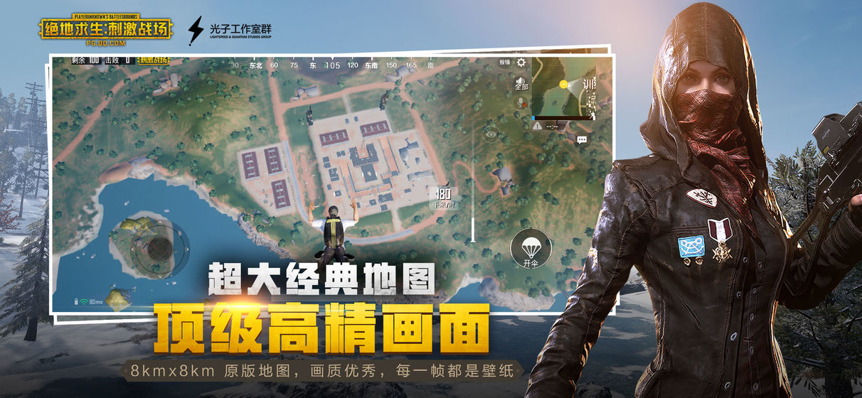 刺激战场轻量版游戏