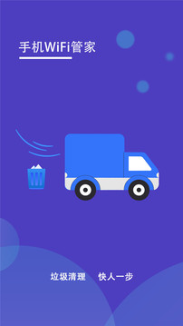 手机wifi管家官方版APP