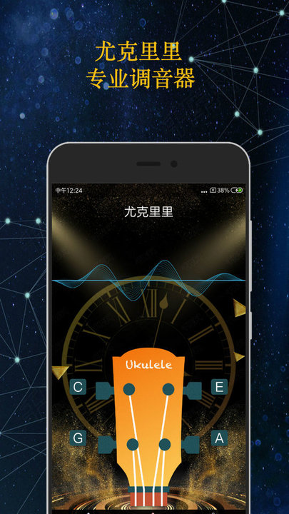 专业调音器安装APP