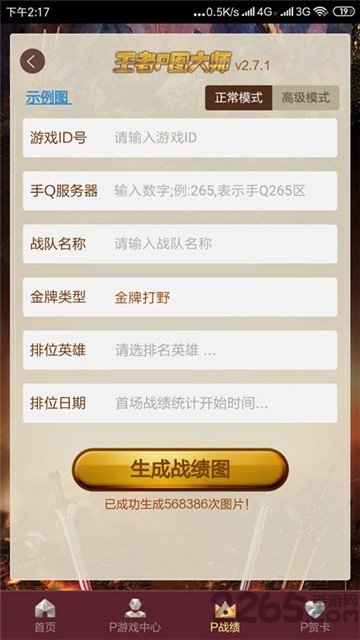 王者p图神器APP