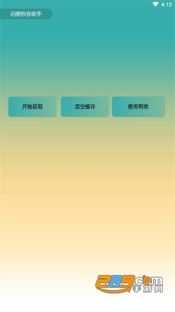 qq闪照恢复大师APP