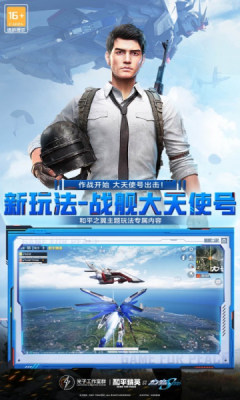 和平精英超广角手机游戏