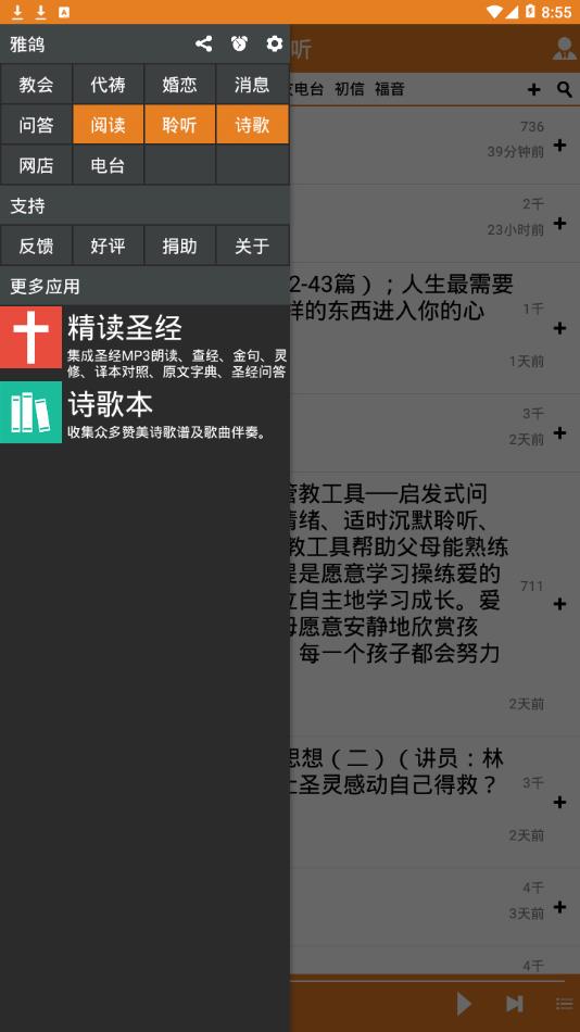 雅鸽APP