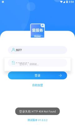 海尔爱服务APP