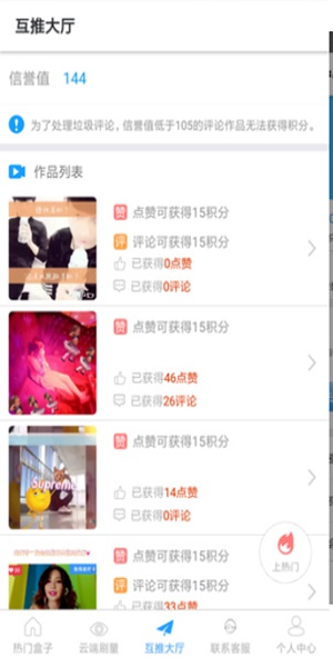 互推盒子快手互赞软件APP