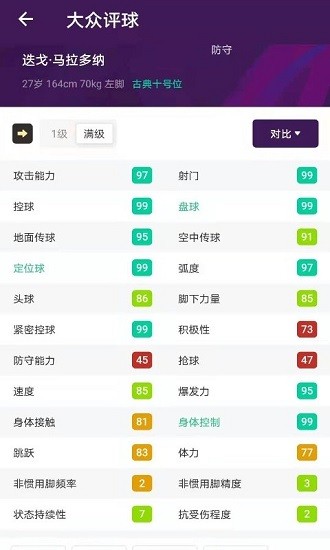 大众评球实况足球数据库游戏