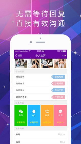 爱缘助免费版APP