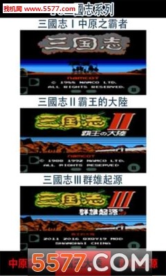 fc三国志游戏