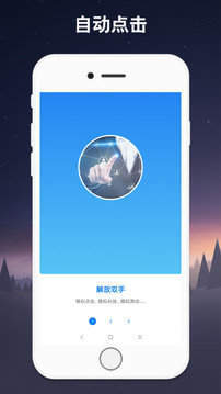 手机一键宏连点器APP