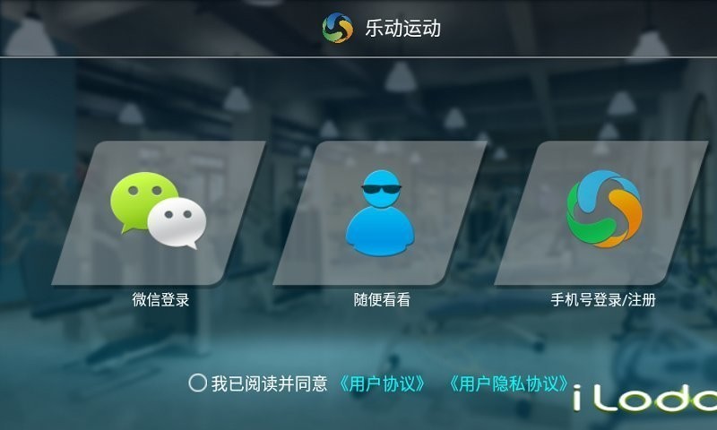 乐动运动手环APP
