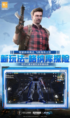 和平精英超广角手机游戏