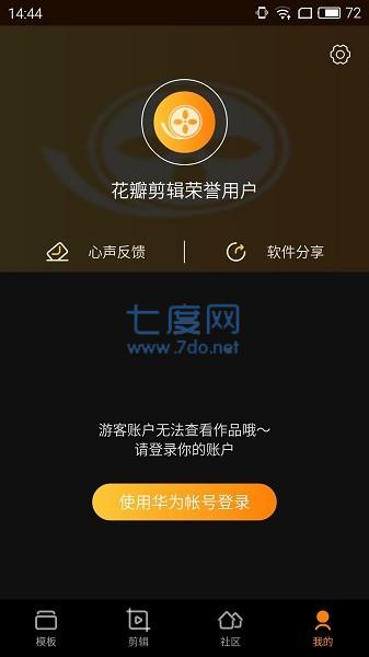 花瓣剪辑安装APP