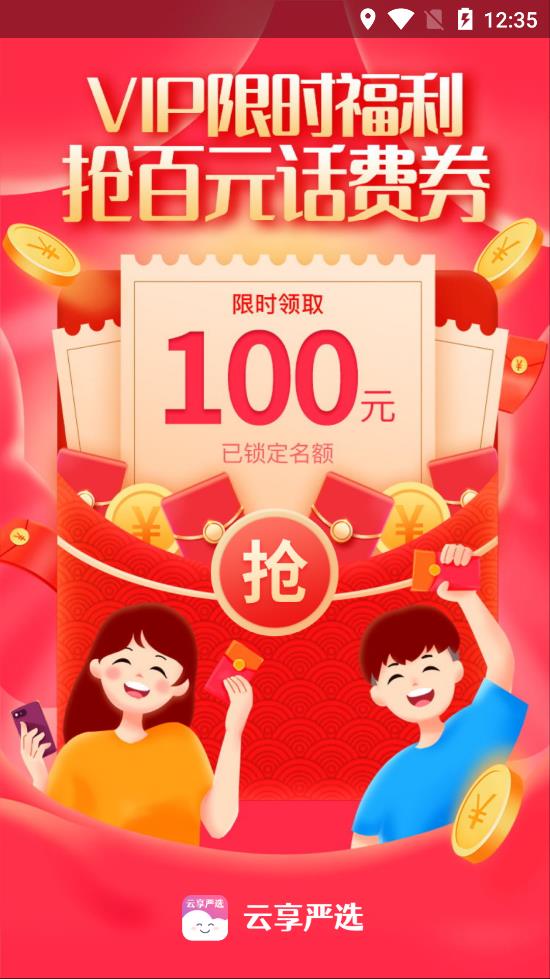 云享严选软件APP