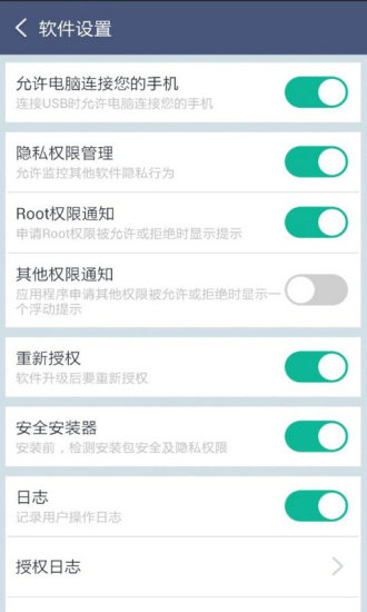 授权管理APP