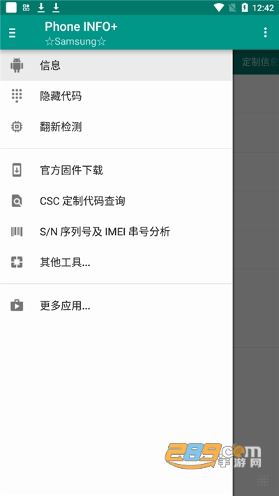 phoneinfo手机APP