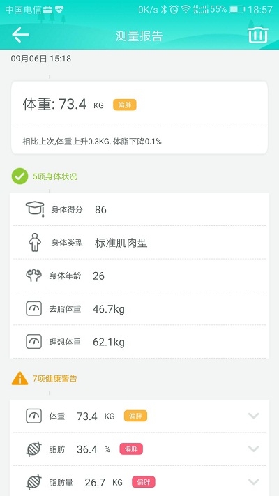 体脂秤APP