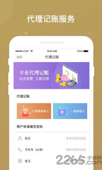 掌上工商软件APP