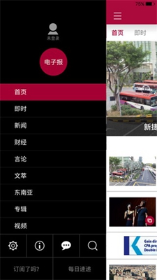 联合早报中文版APP